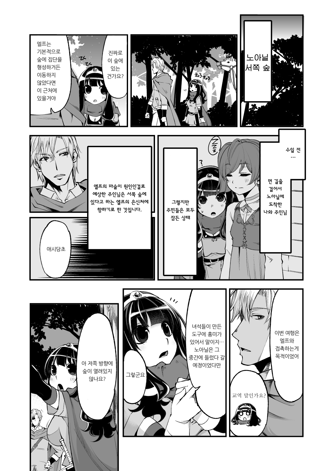 Benmusu Bouken no Sho 5 | 모험의 서5 노아닐편 그 첫 번째 page 3 full