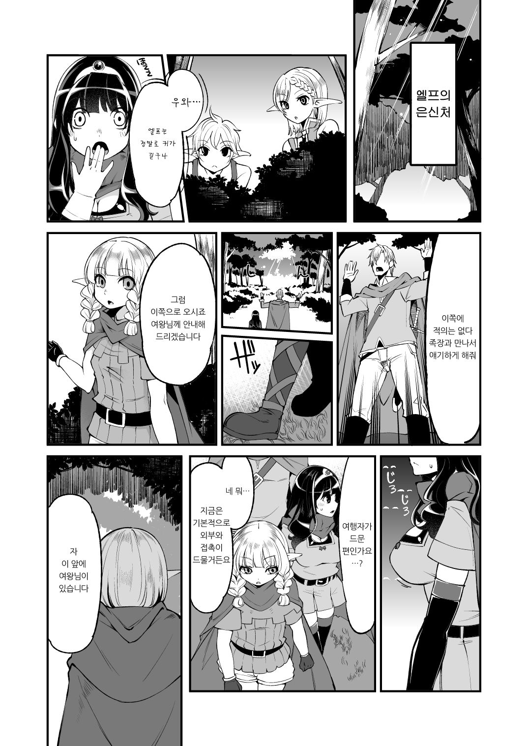 Benmusu Bouken no Sho 5 | 모험의 서5 노아닐편 그 첫 번째 page 4 full