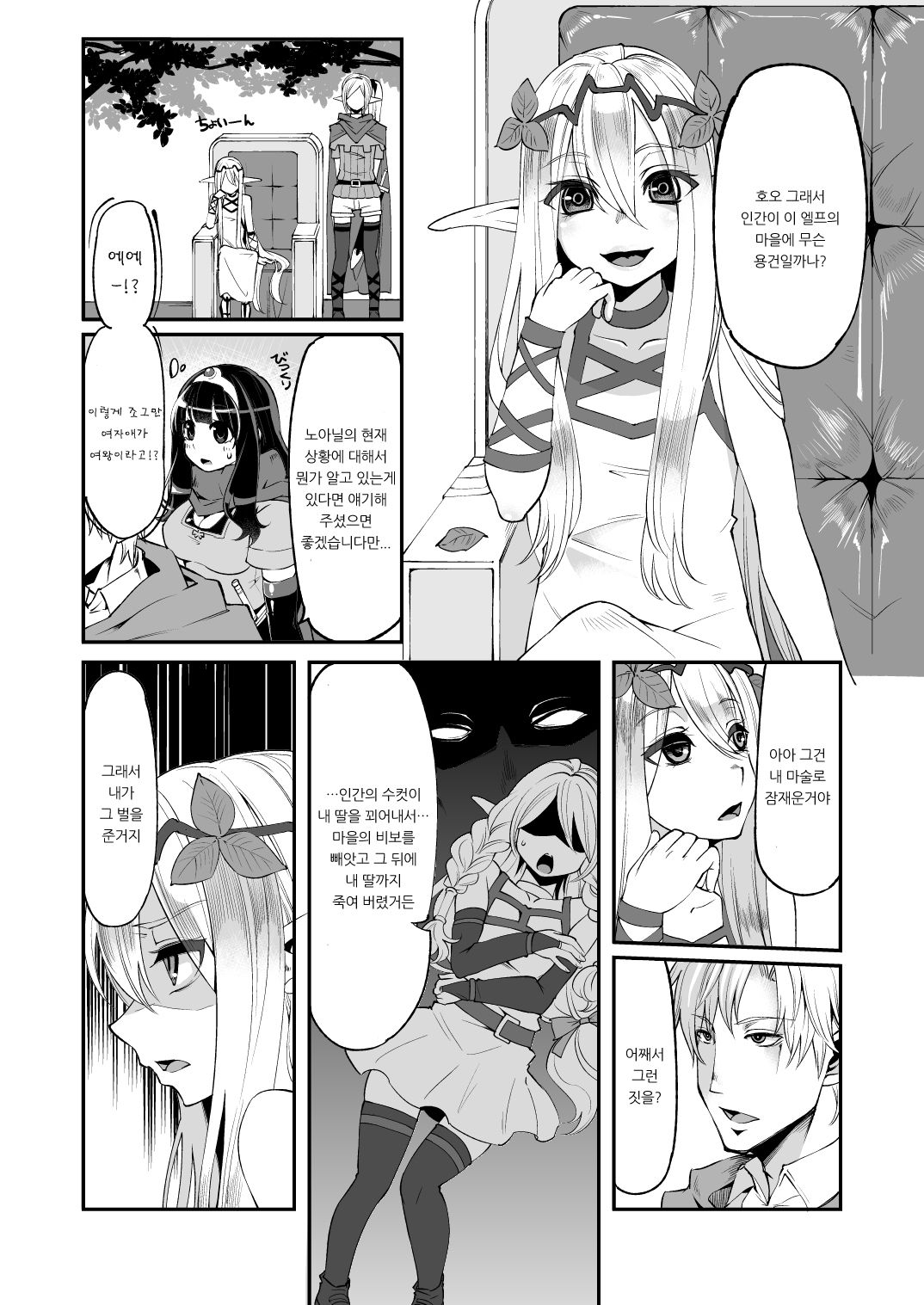 Benmusu Bouken no Sho 5 | 모험의 서5 노아닐편 그 첫 번째 page 5 full