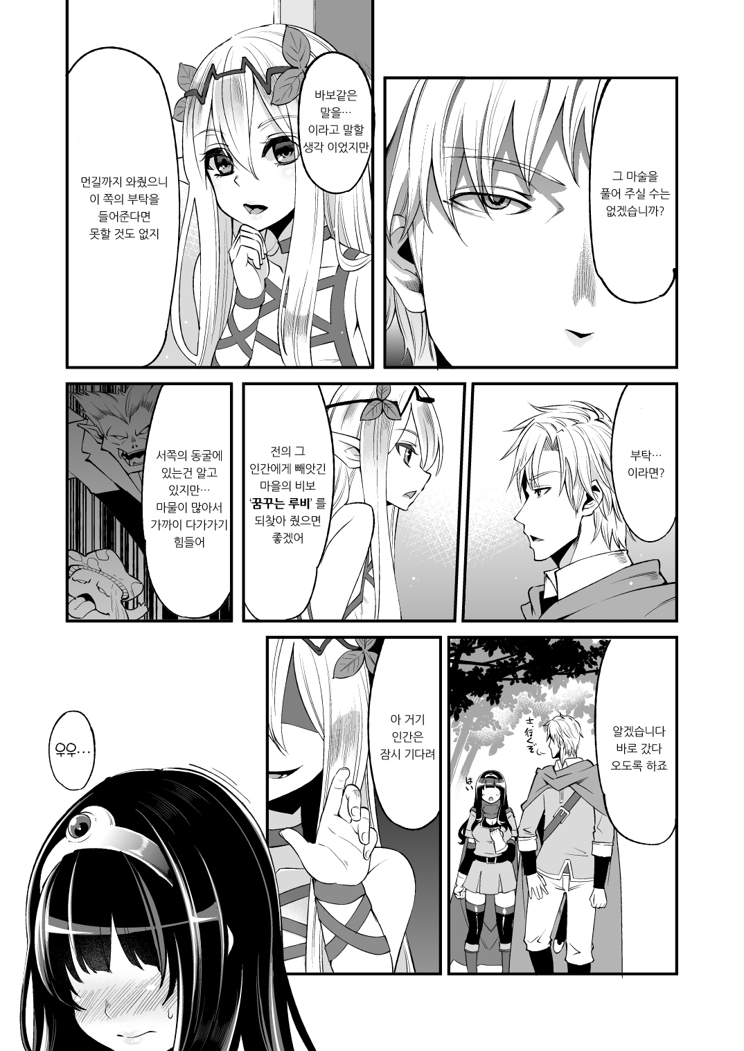 Benmusu Bouken no Sho 5 | 모험의 서5 노아닐편 그 첫 번째 page 6 full
