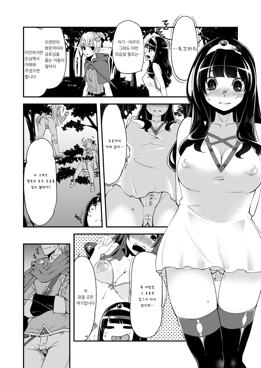 Benmusu Bouken no Sho 5 | 모험의 서5 노아닐편 그 첫 번째 page 7 full