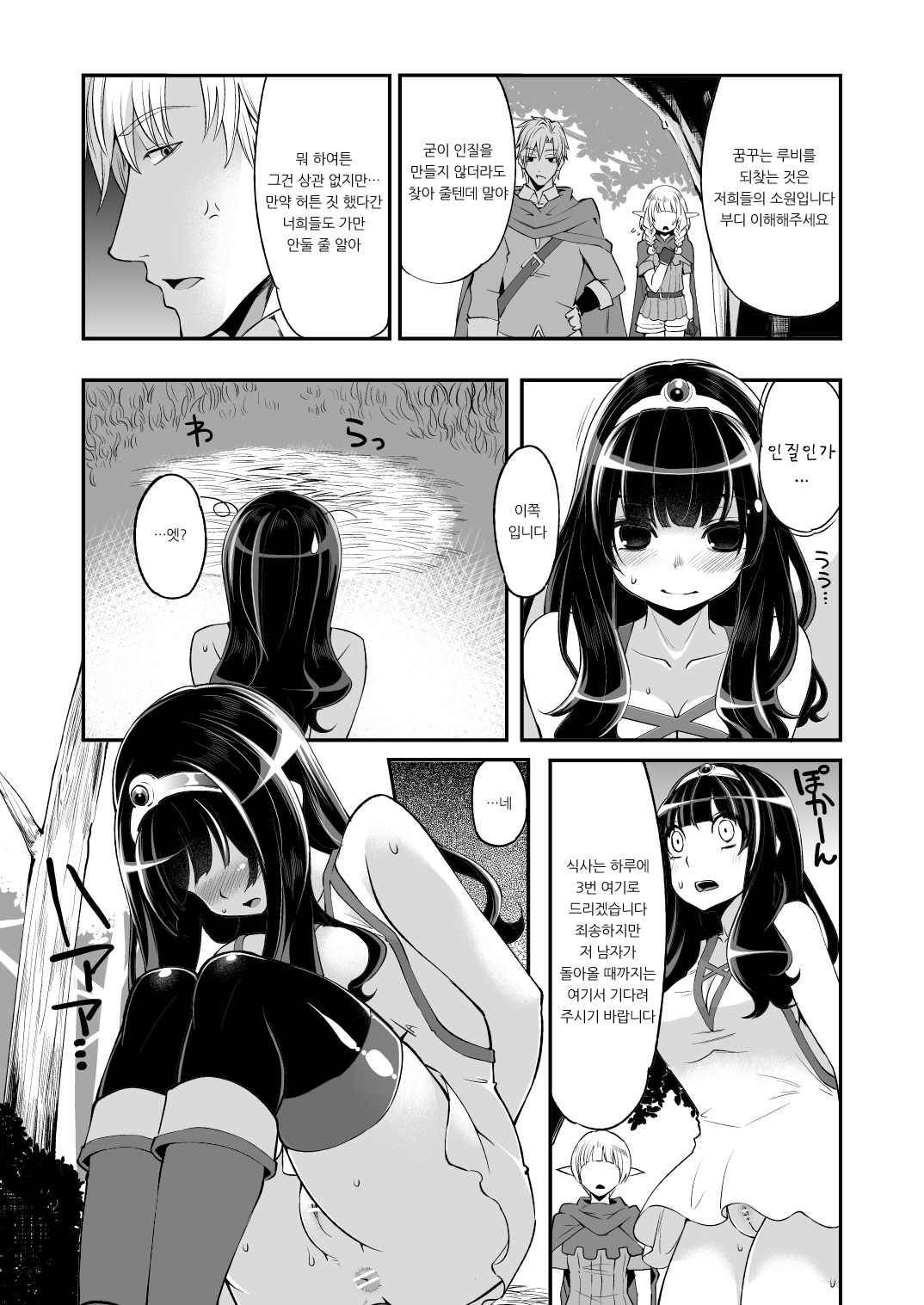 Benmusu Bouken no Sho 5 | 모험의 서5 노아닐편 그 첫 번째 page 8 full