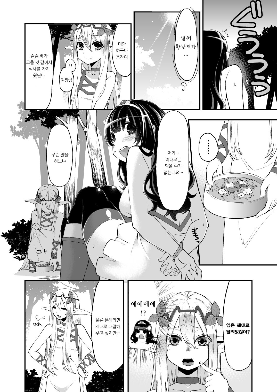 Benmusu Bouken no Sho 5 | 모험의 서5 노아닐편 그 첫 번째 page 9 full