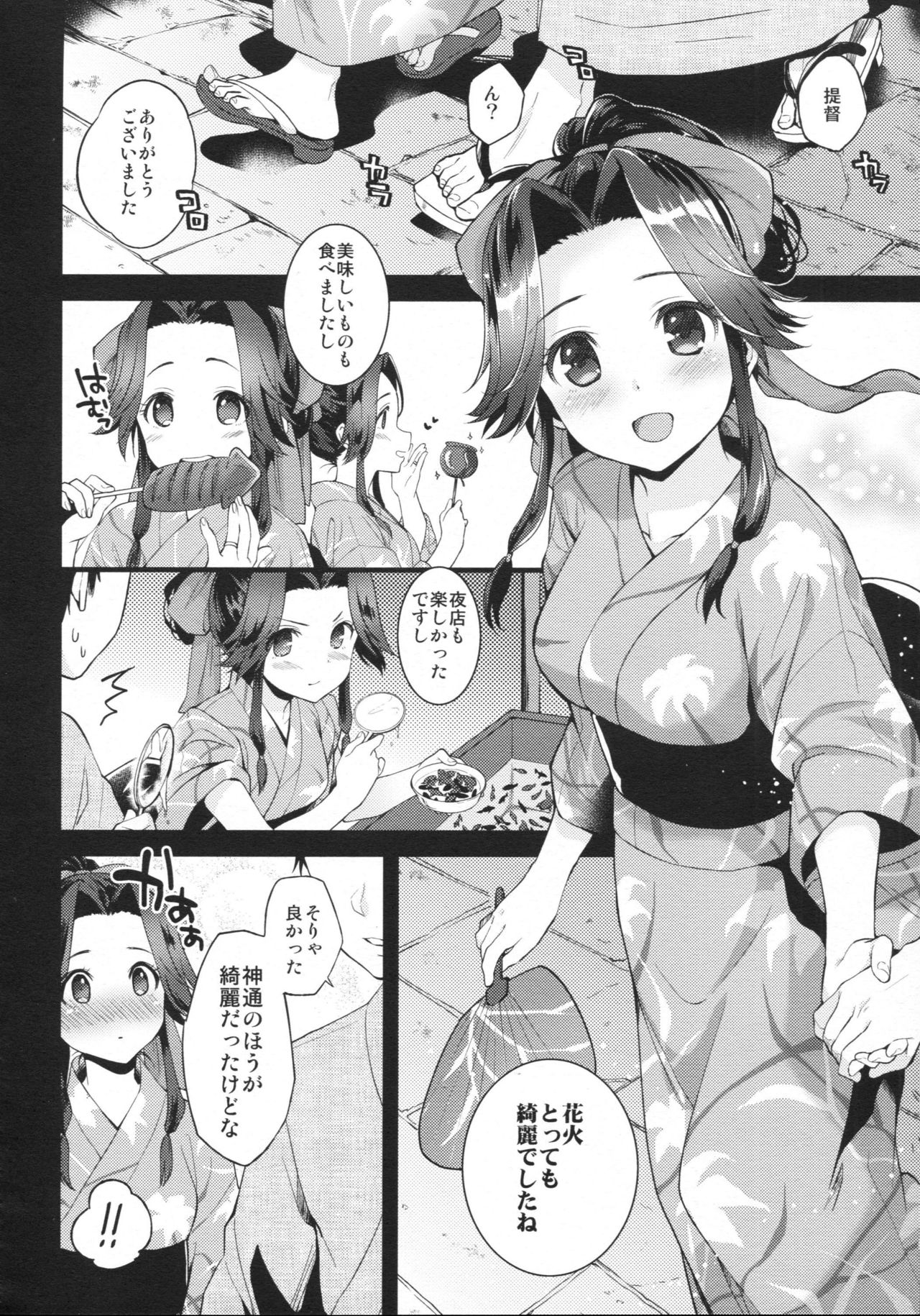Hanabi yori mo Tairin no page 3 full