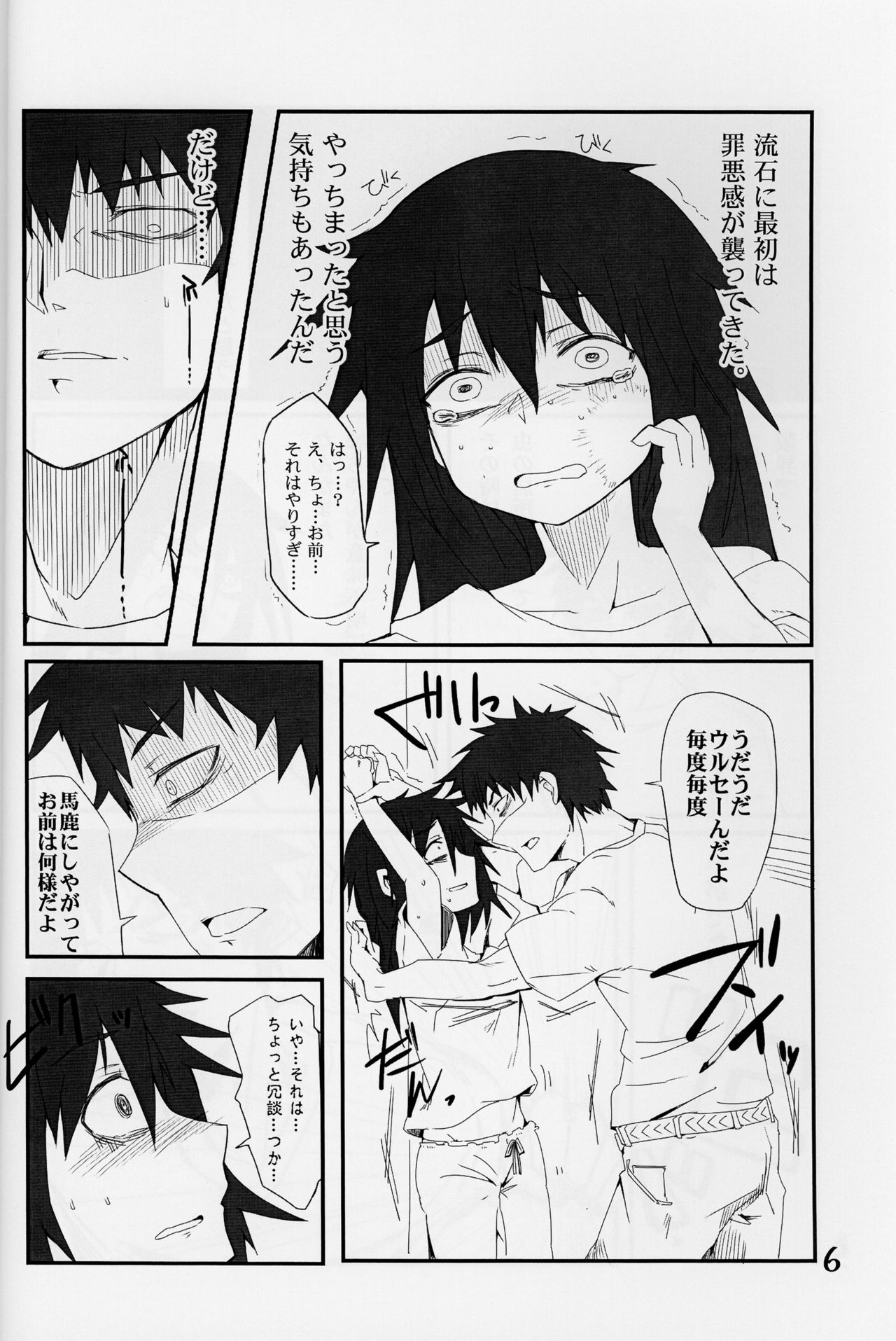 Watashi ga Motenai no wa Moshikashite Watashi ga Waruinoka!? page 5 full