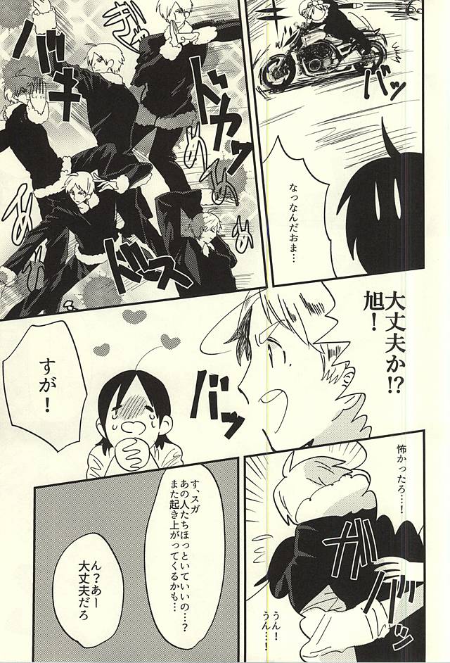 Ai no Shoumei page 6 full