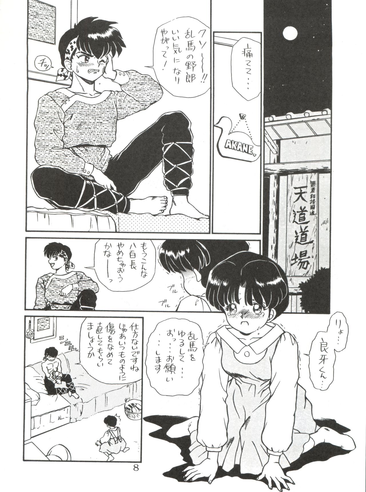 JoRiJoRi No. 6 page 7 full