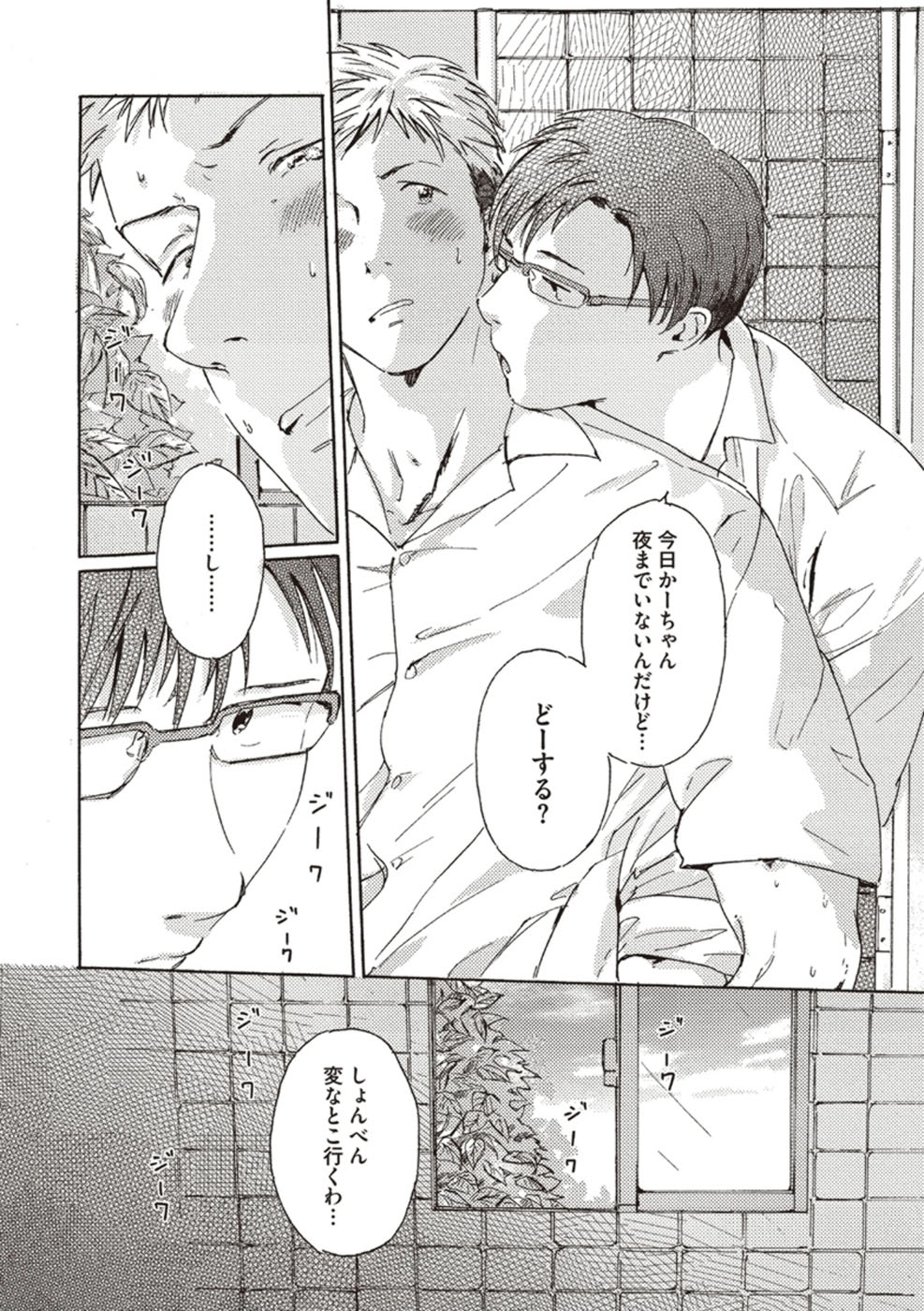 Shitagari Na Oretachi No Kinou Kyou Ashita page 8 full