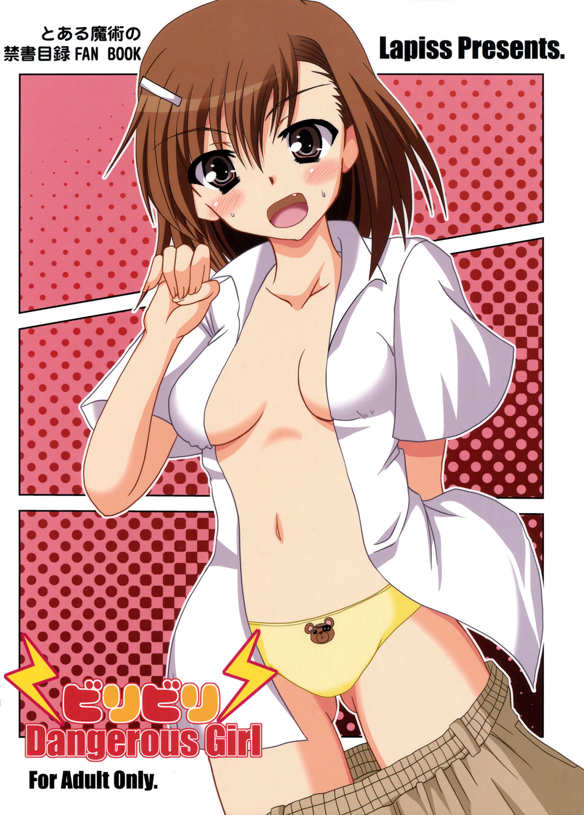 Biribiri Dangerous Girl page 1 full