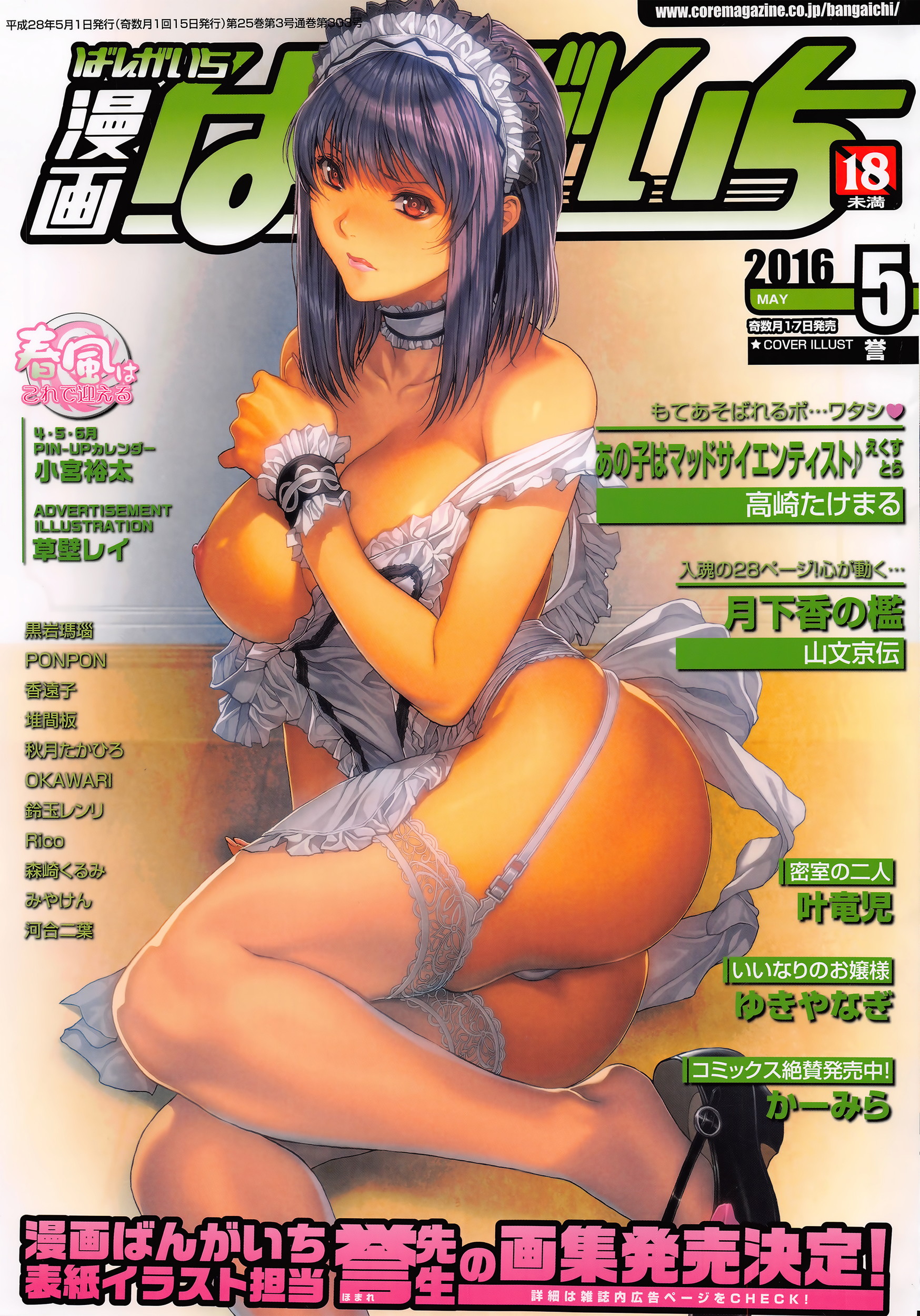 Manga Bangaichi 2016-05 page 1 full