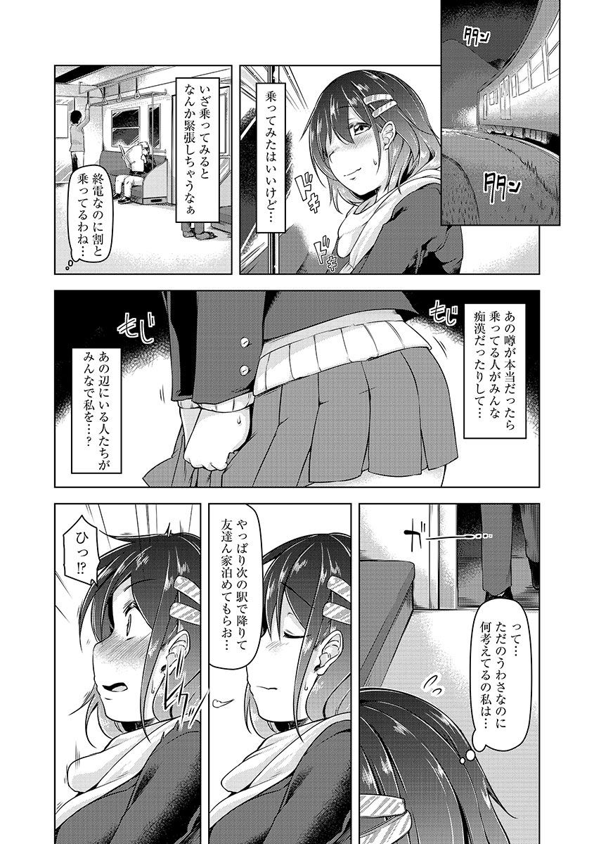 Cyberia Maniacs Chikan Ryoujoku Paradise Vol.2 page 8 full