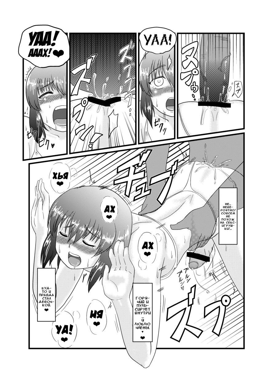 Otokonoko to Zupozupo suru dake no Manga page 5 full