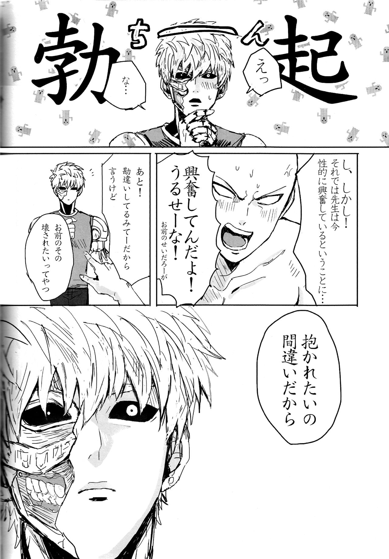 Ganbou Destroy page 10 full