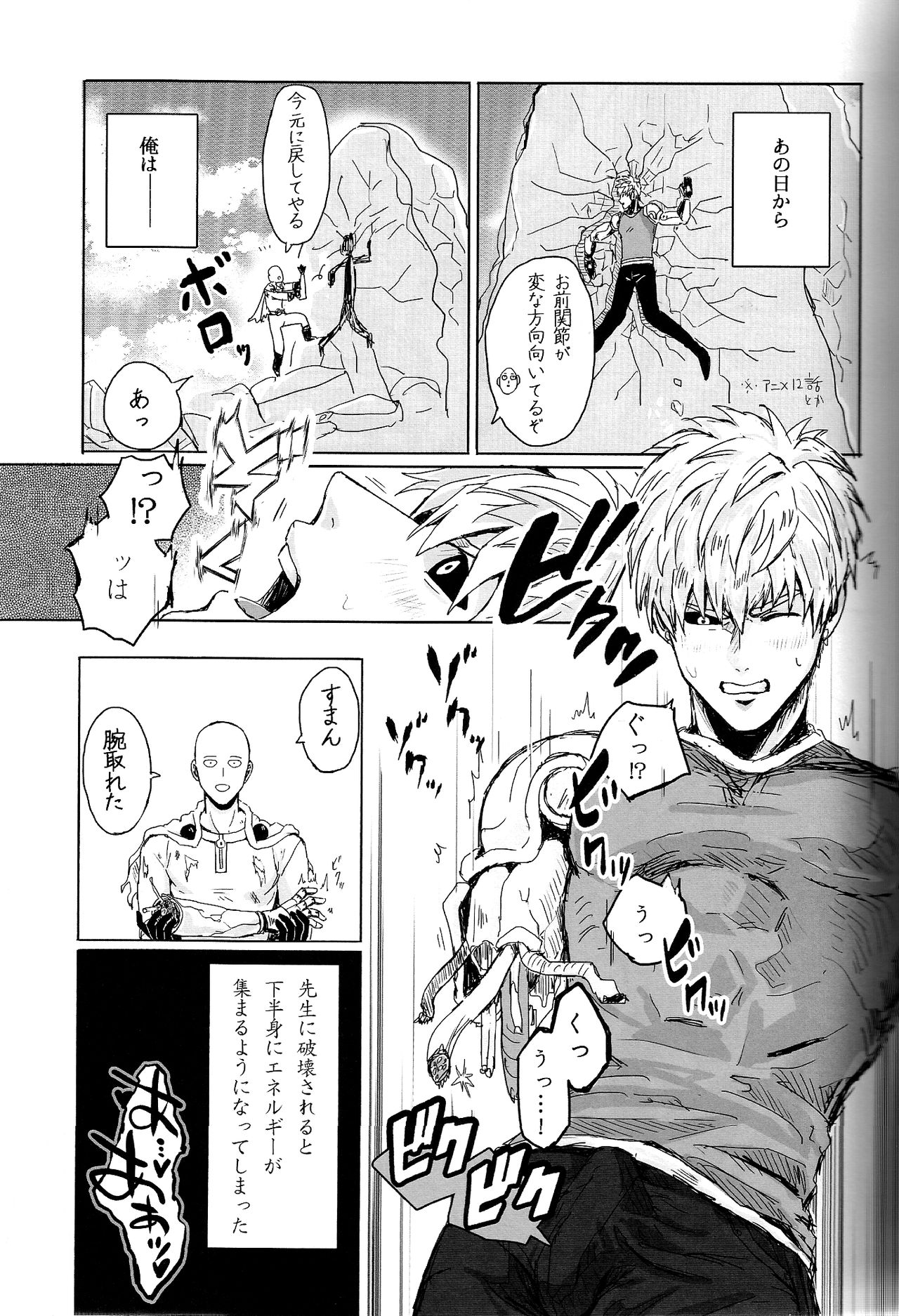 Ganbou Destroy page 3 full