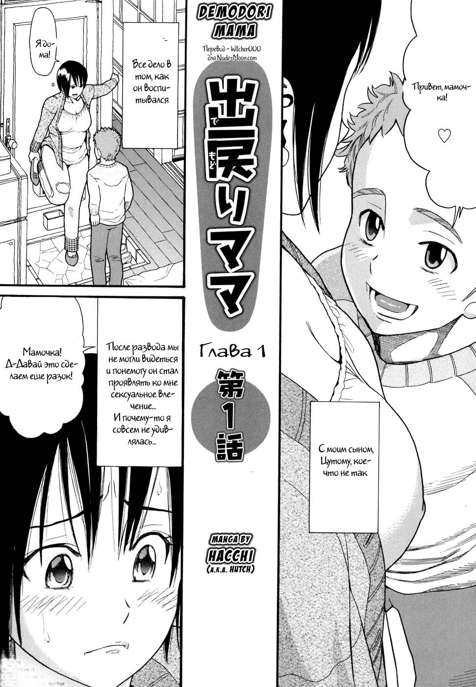 Demodori Mama page 2 full