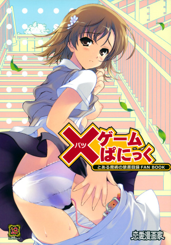 × Game Panic cover