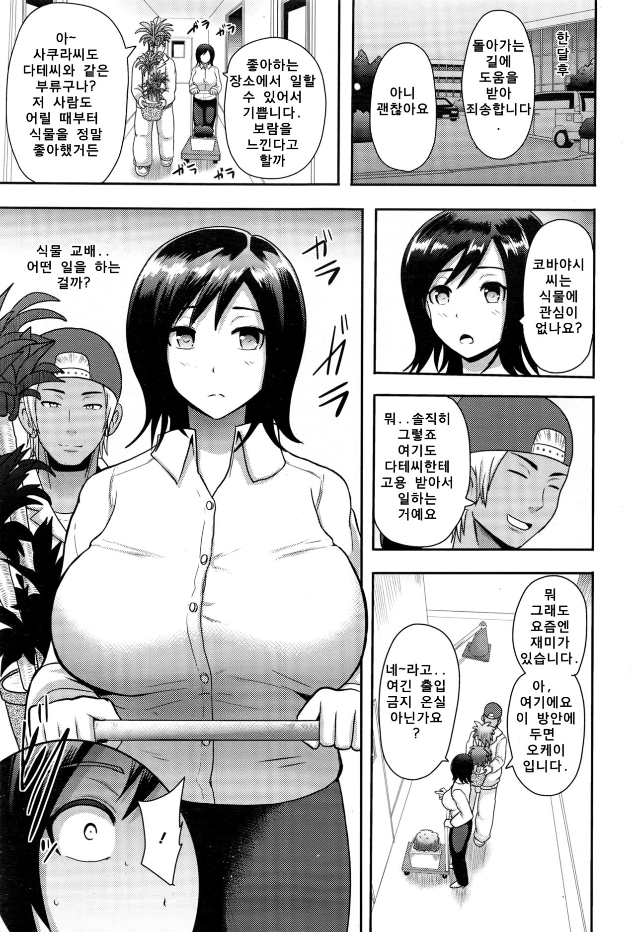 Shirarezaru Rakuen page 3 full