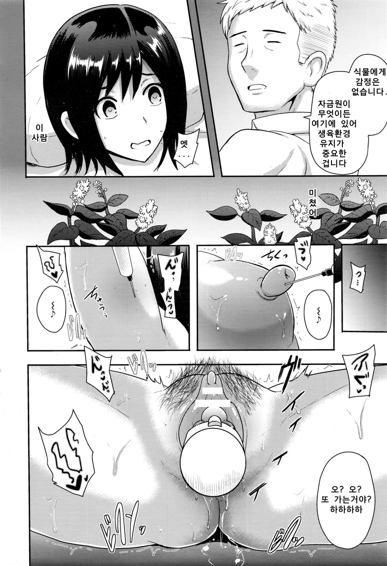 Shirarezaru Rakuen page 6 full