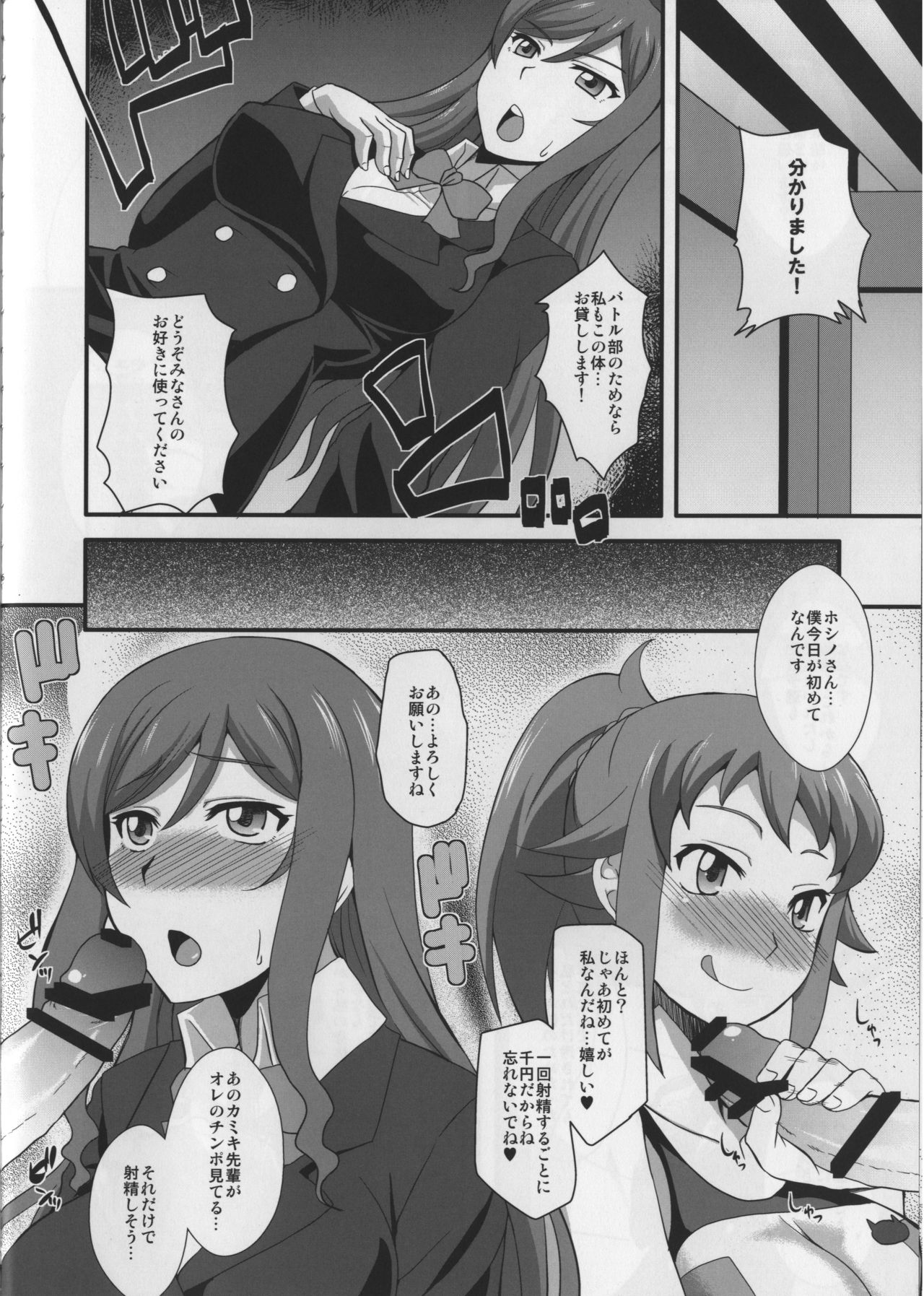 Sex Fighters TRY page 6 full