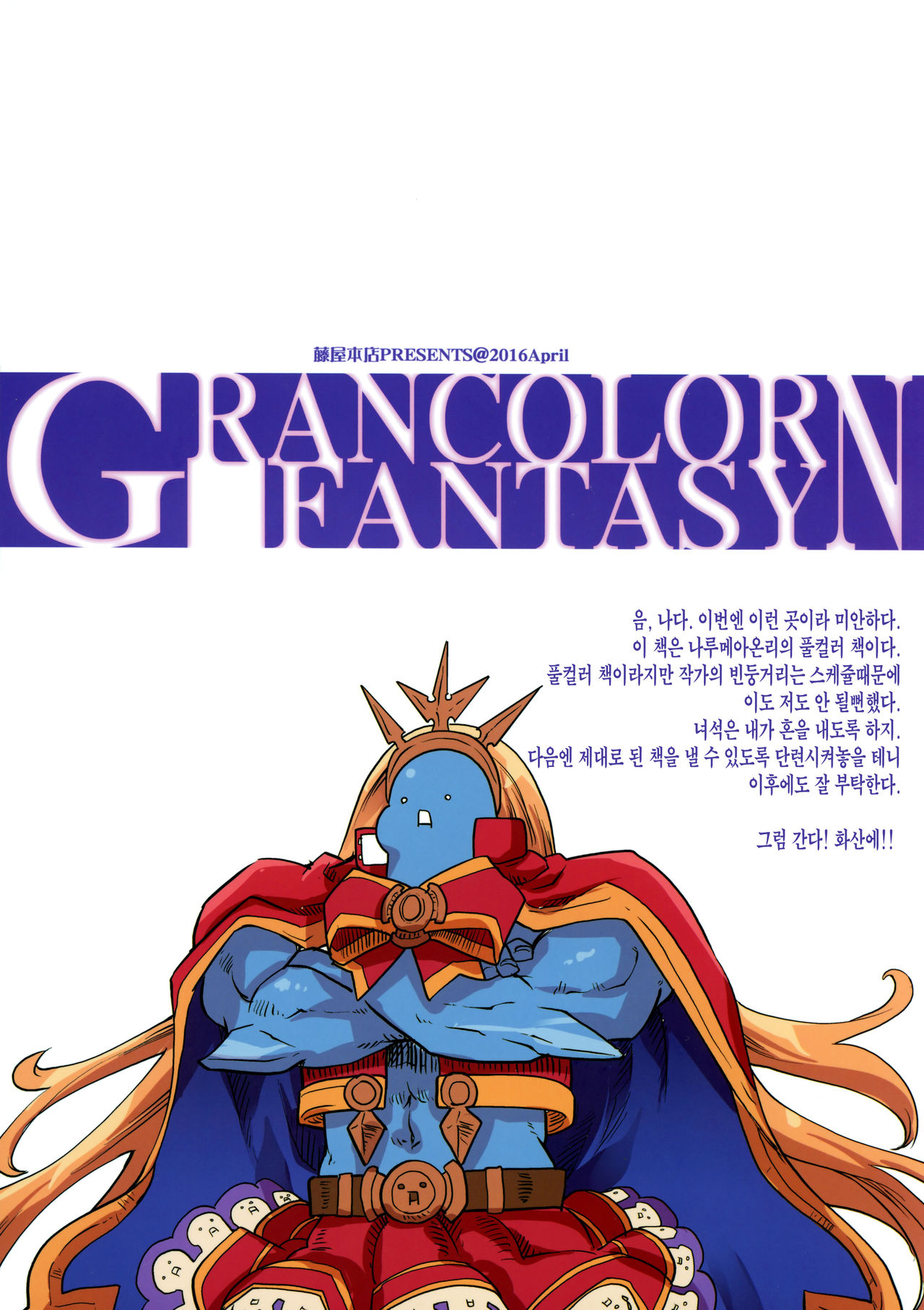 GRANCOLOR FANTASY N page 10 full