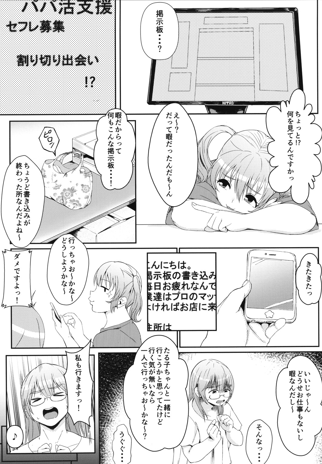 BARREL &amp; CHUBBY page 4 full
