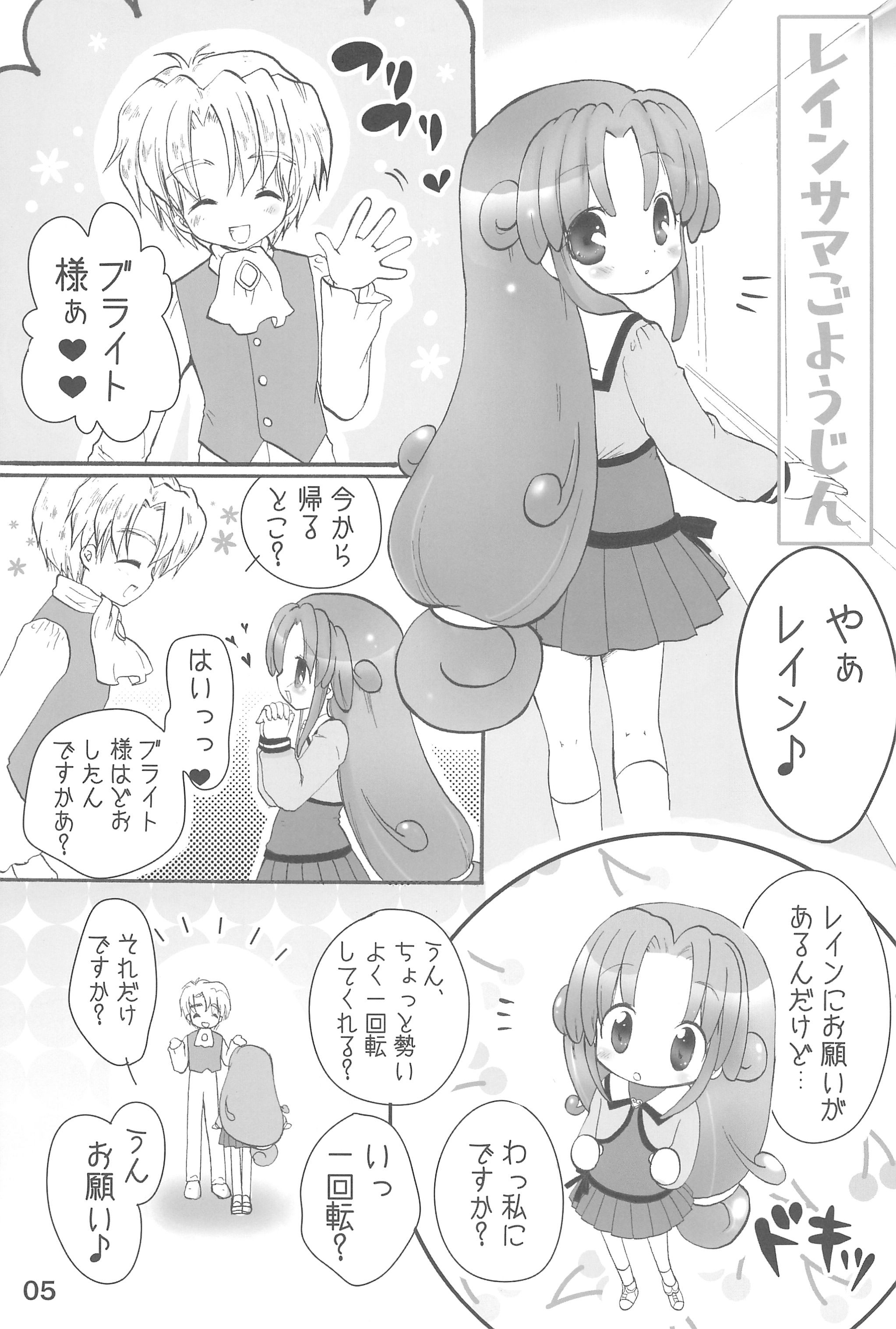 Rein-sama, Goyoujin! page 5 full