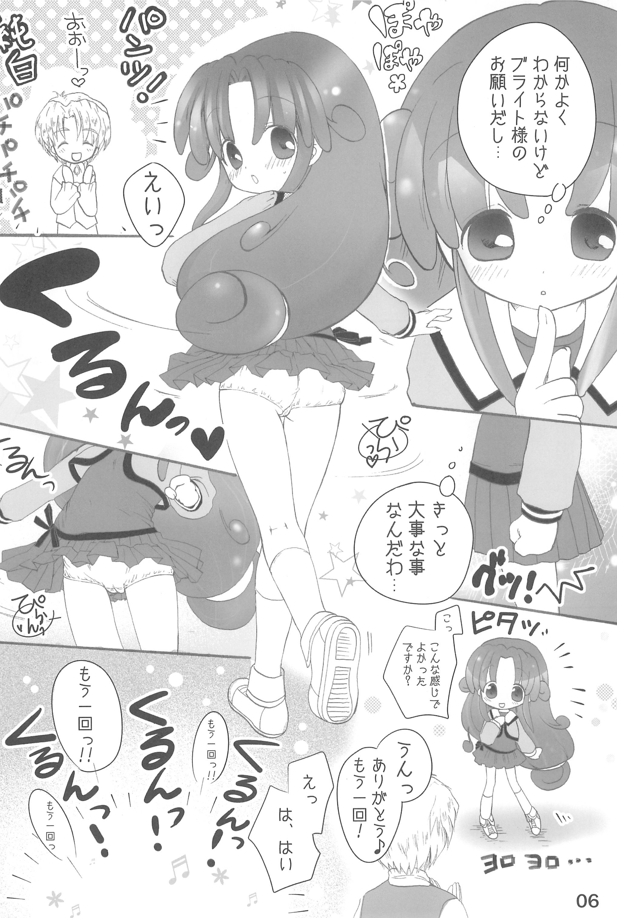 Rein-sama, Goyoujin! page 6 full