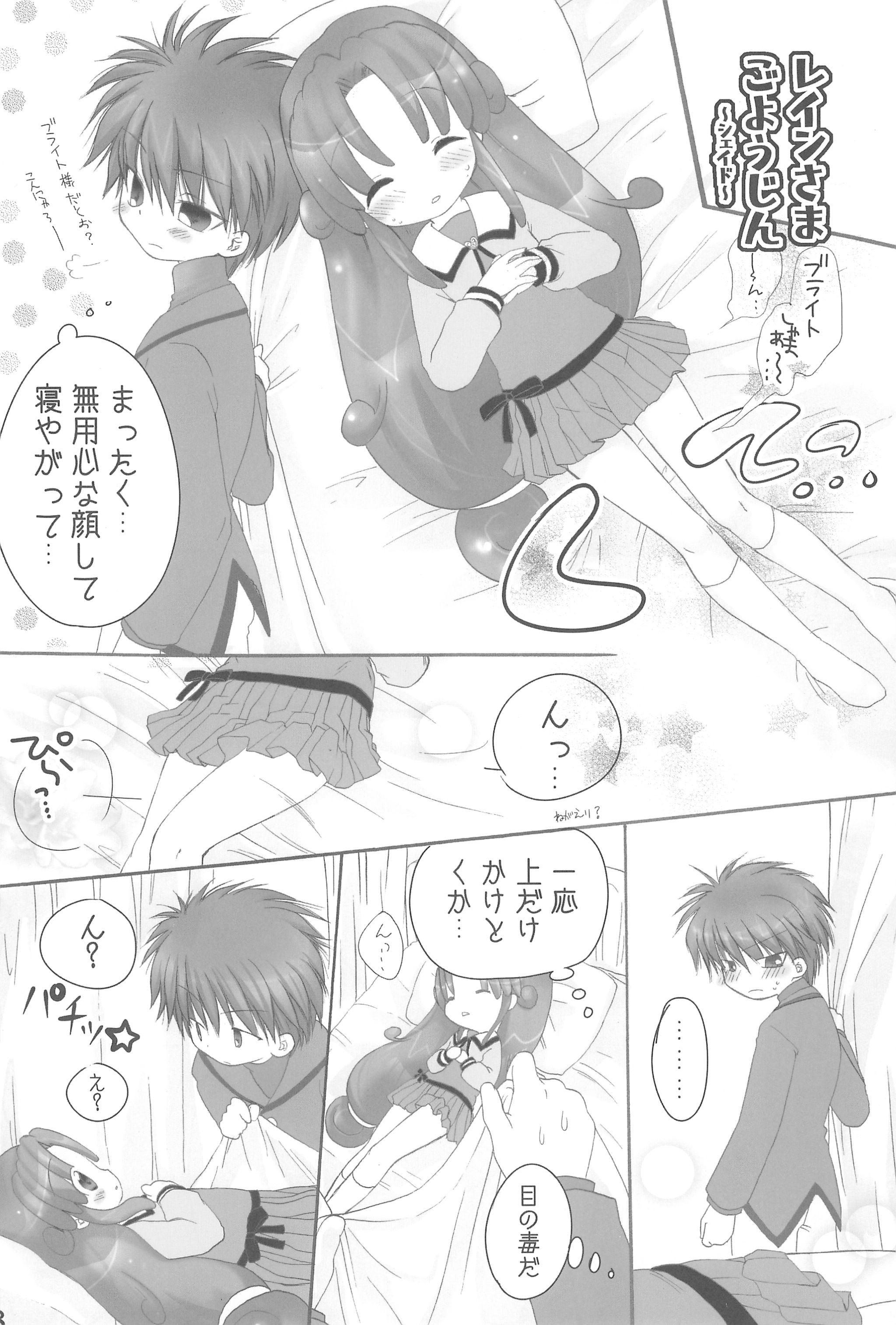 Rein-sama, Goyoujin! page 8 full