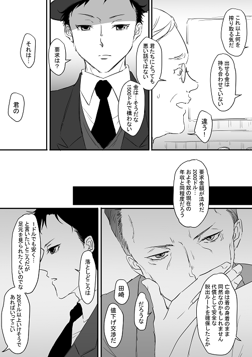 Morozoff-kun to Tazaki-san page 3 full