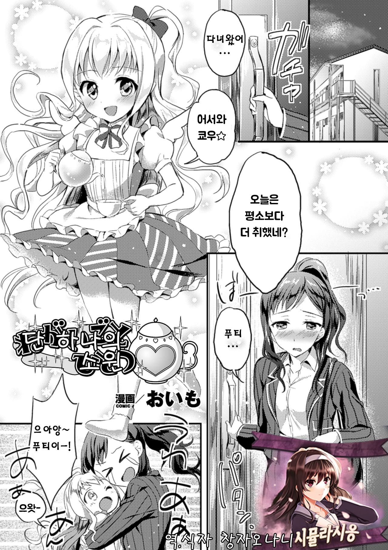 Negaigoto Hitotsu page 1 full