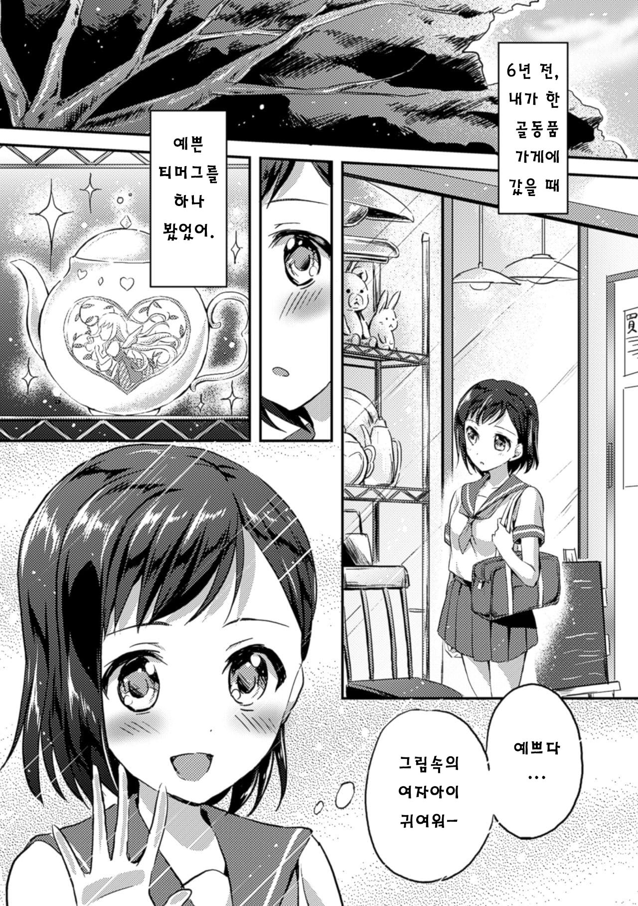 Negaigoto Hitotsu page 3 full