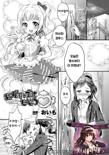 Negaigoto Hitotsu cover