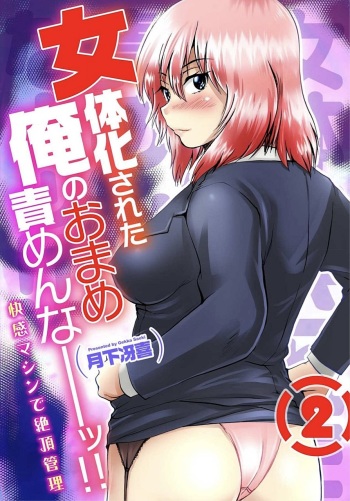 Nyotaika Sareta Ore no Omame Semennaa!! ~Kaikan Machine de Zecchou Kanri~ 2 cover