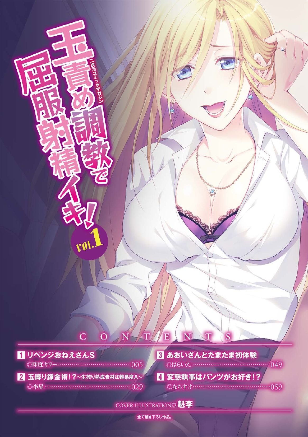 2D Comic Magazine Tamazeme Choukyou de Kuppuku Shasei Iki! Vol. 1 page 4 full