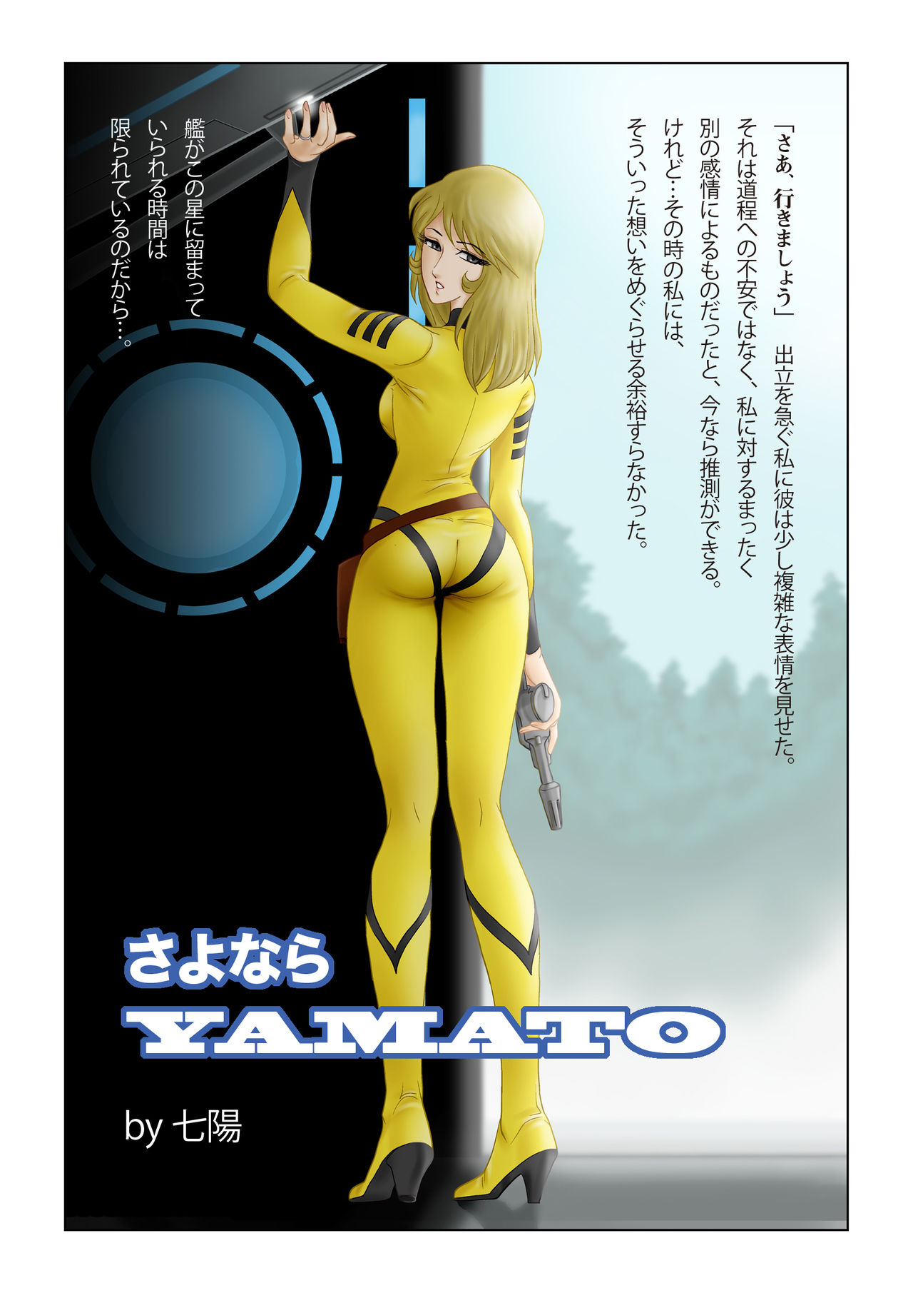 Sayonara YAMATO page 6 full