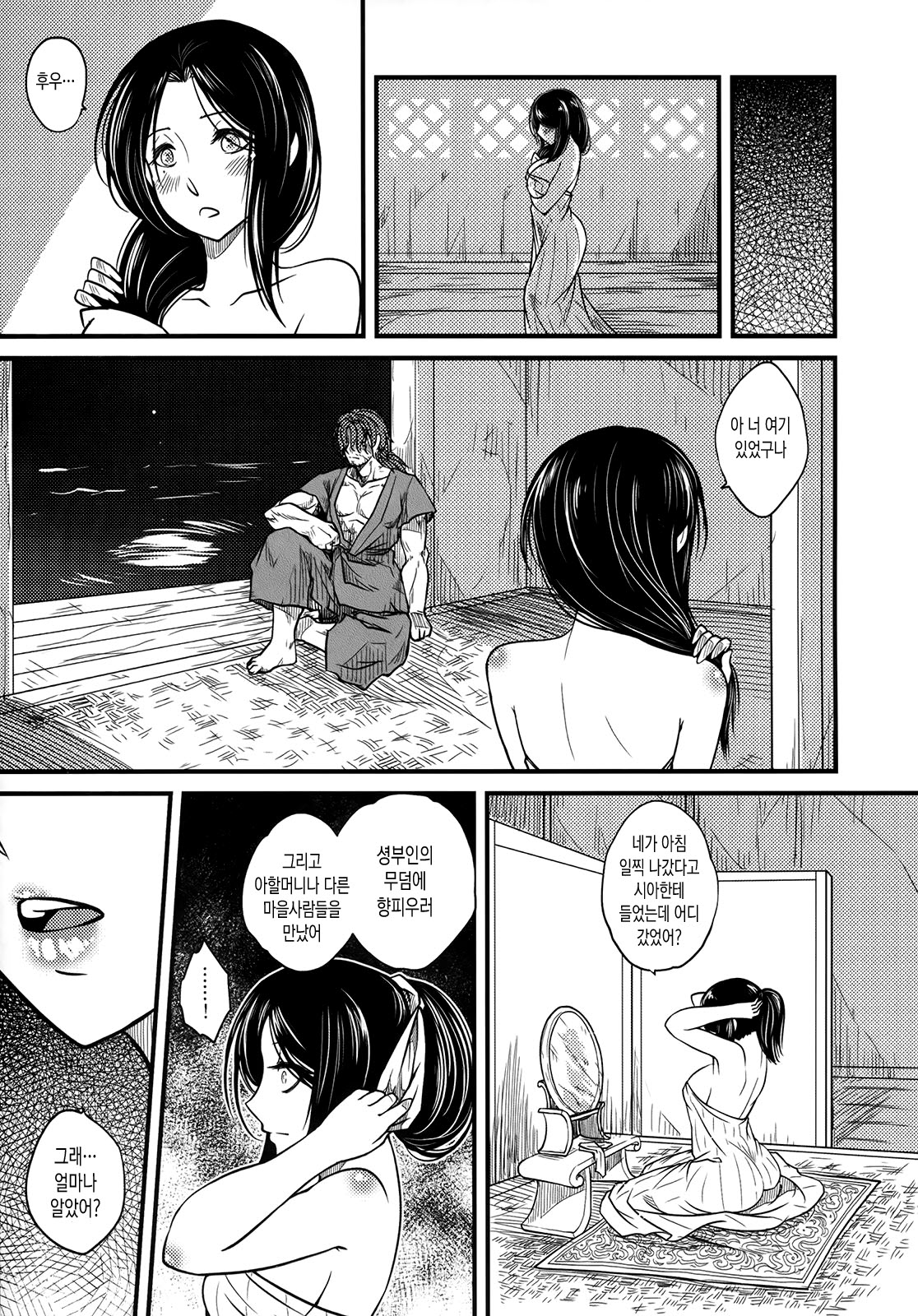 Tales of Multi Flora Rose | 찔레꽃 이야기 하편 page 10 full
