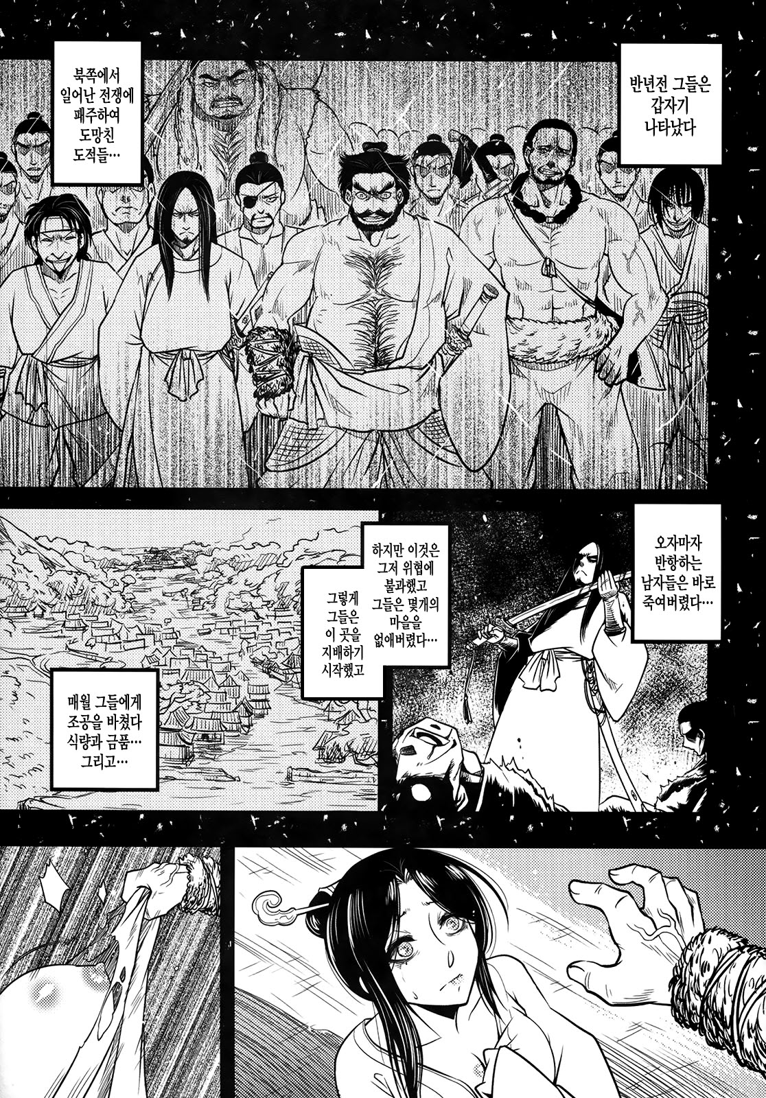 Tales of Multi Flora Rose | 찔레꽃 이야기 하편 page 6 full