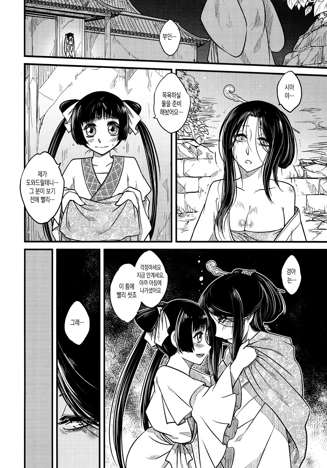 Tales of Multi Flora Rose | 찔레꽃 이야기 하편 page 9 full