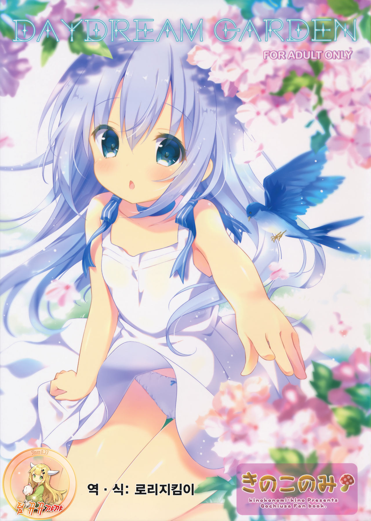 DAYDREAM GARDEN page 1 full