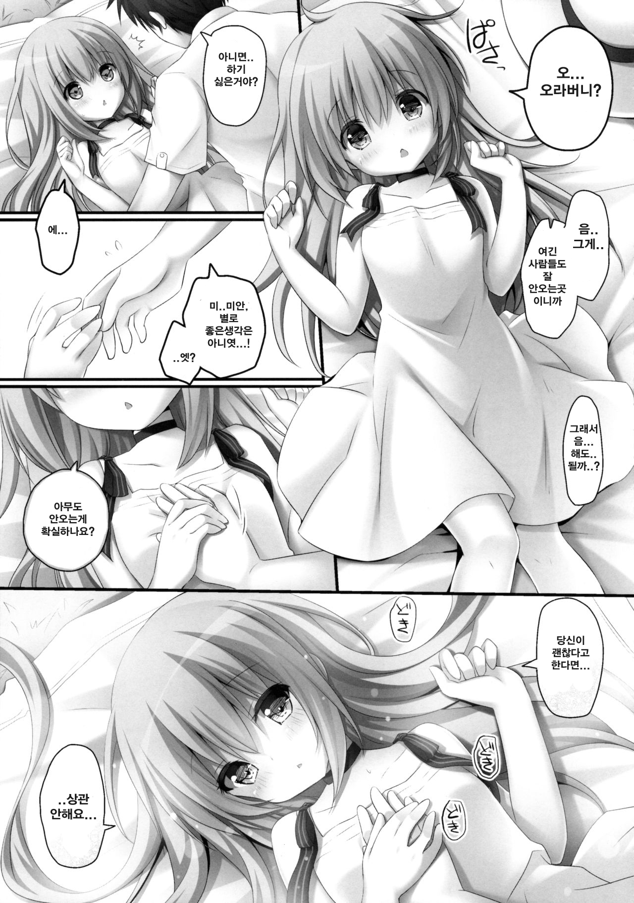 DAYDREAM GARDEN page 7 full