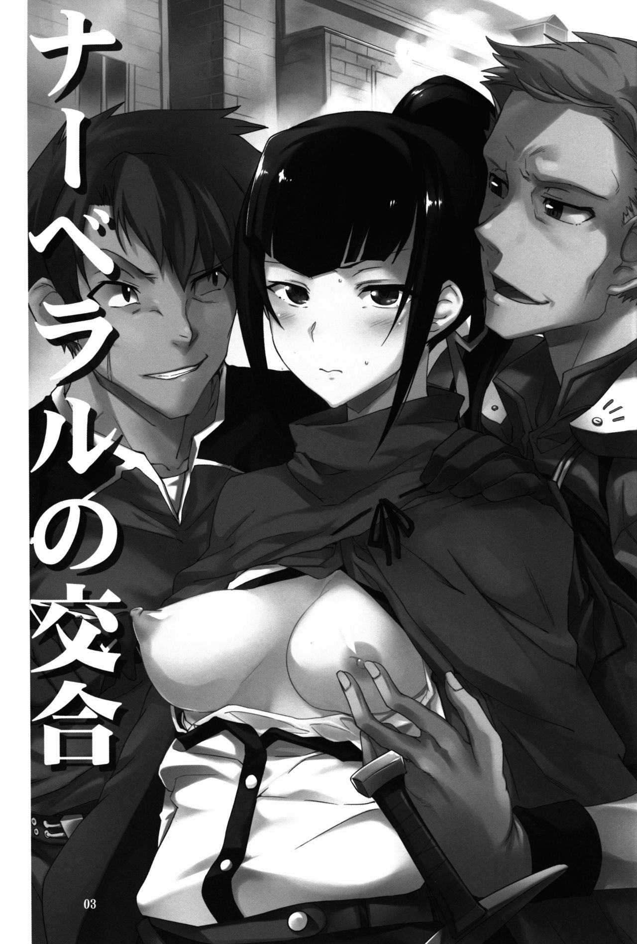 Narberal no Kougou page 3 full