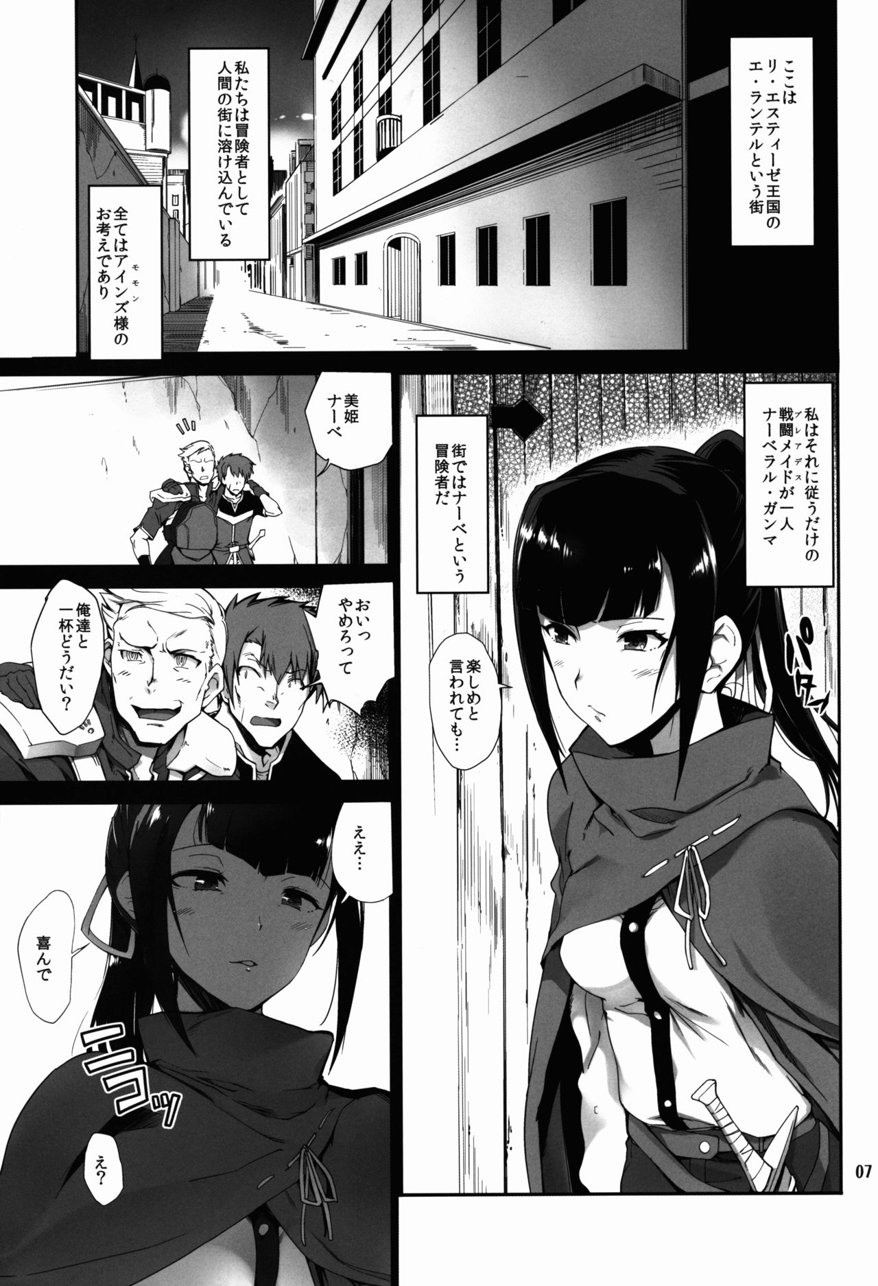 Narberal no Kougou page 7 full