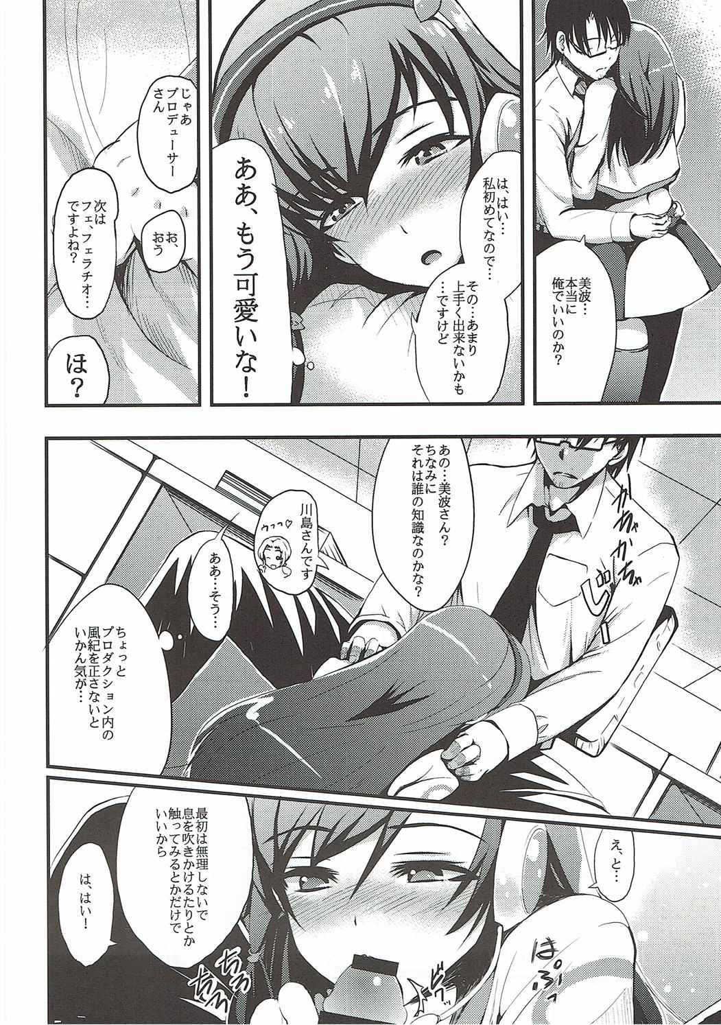 teenage appearance+α page 7 full
