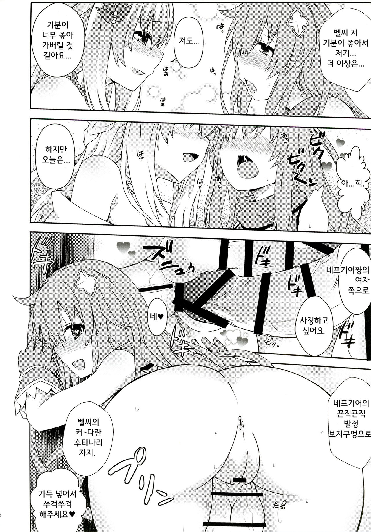COMIC Futanari Megamilk Venus page 8 full