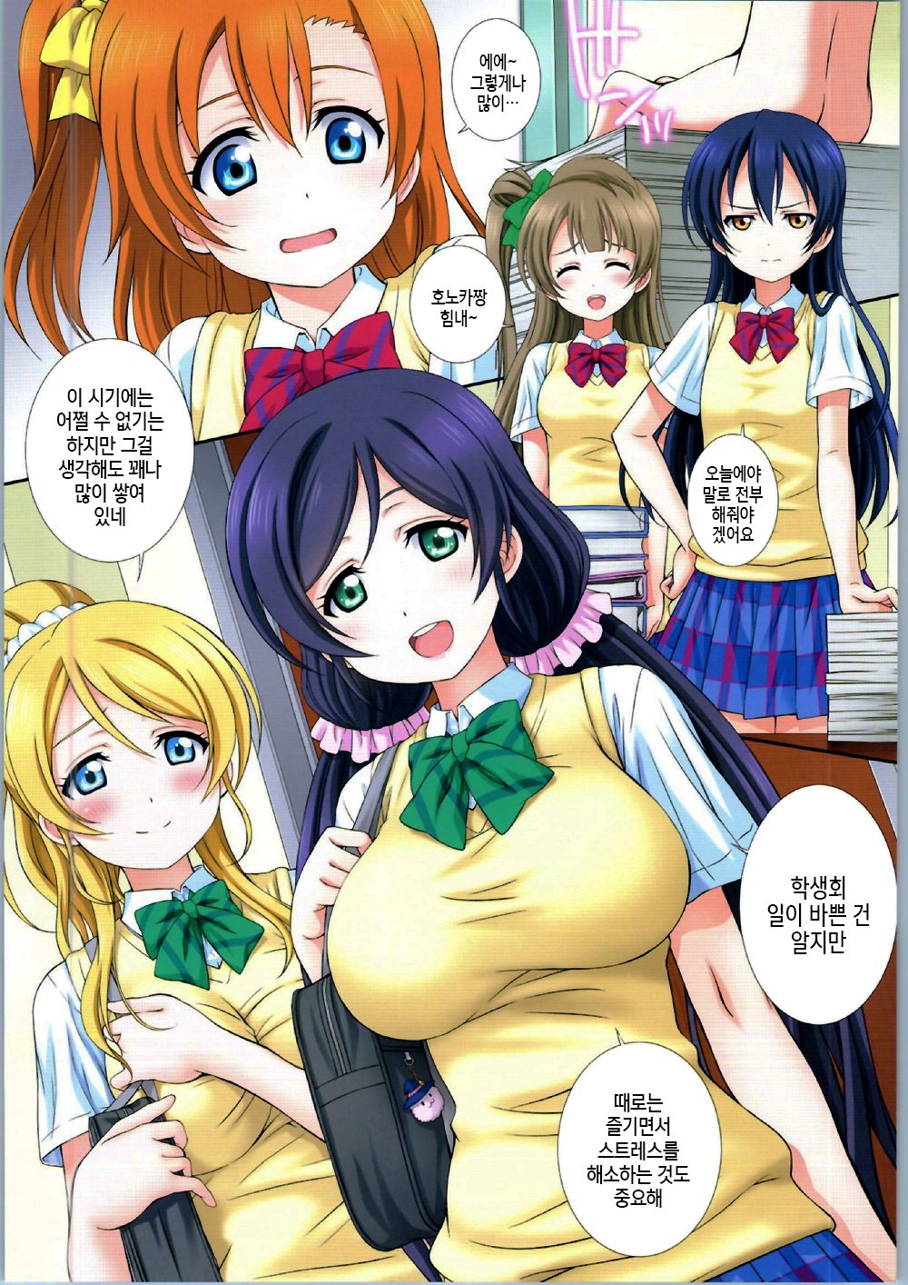 LoveHala! Love Halation! Ver.E&amp;N | 러브 하레이션! ver. E&amp;N page 2 full