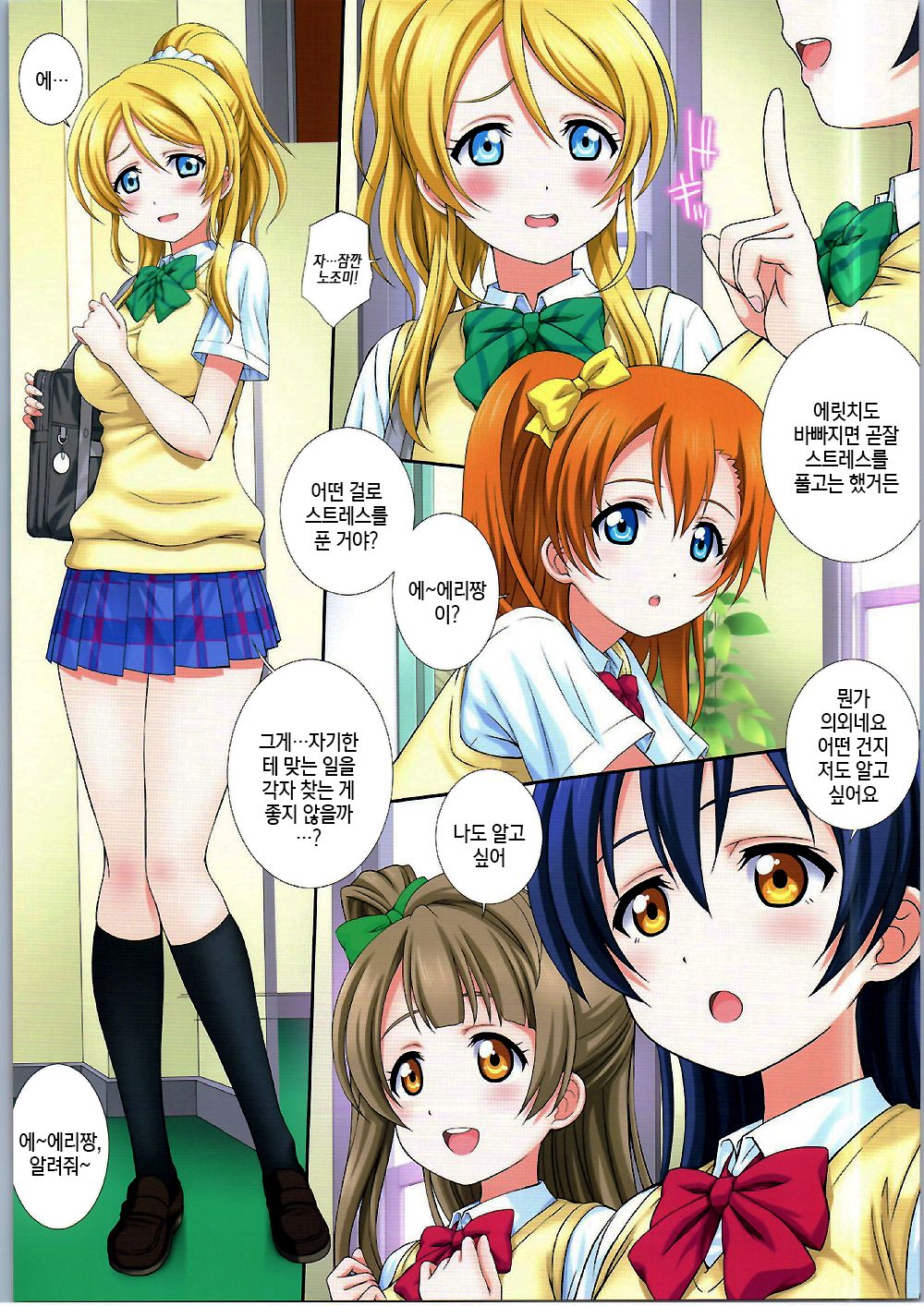 LoveHala! Love Halation! Ver.E&amp;N | 러브 하레이션! ver. E&amp;N page 3 full