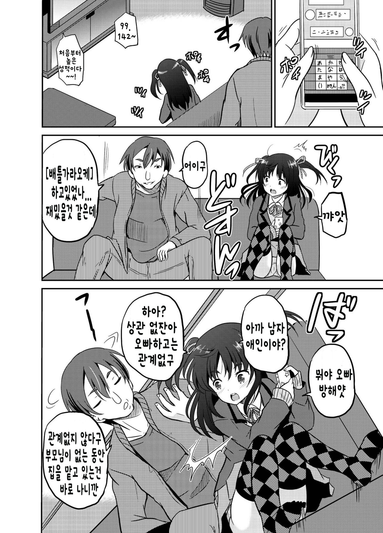Watashi no Hajimete wa Zenbu Onii-chan no Mono no You desu. page 6 full