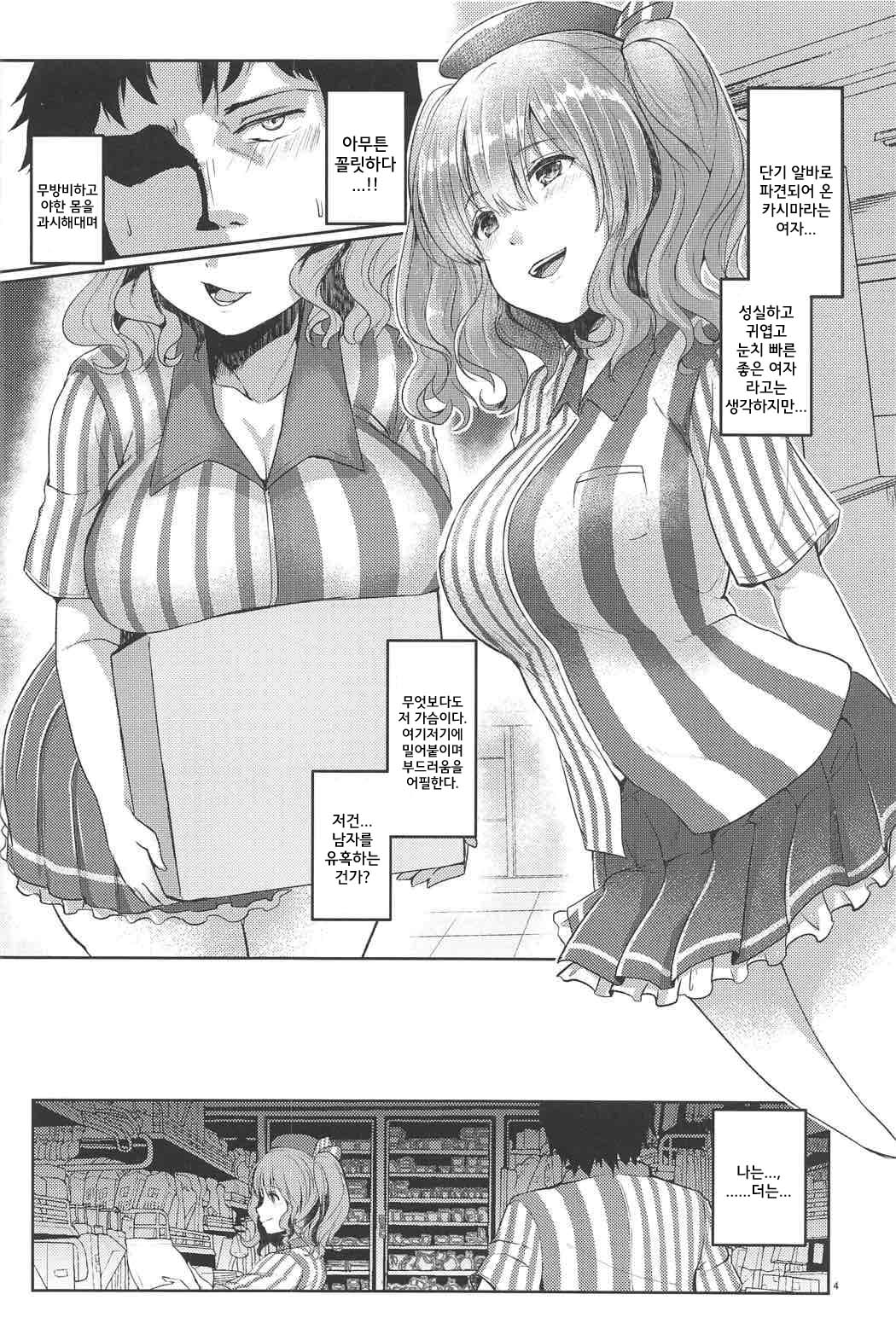 Kashima-san, Okasaremasu | 카시마씨, 범해집니다 page 4 full