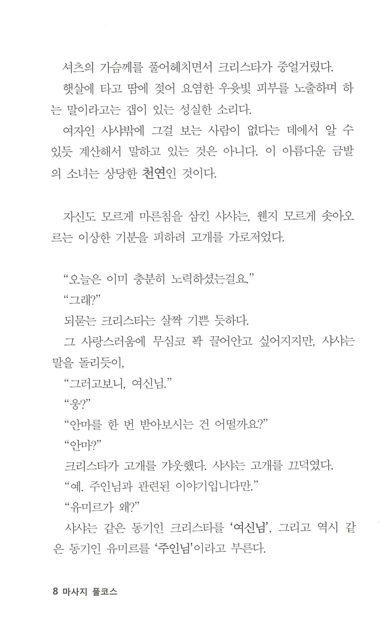 마사지풀코스 page 9 full