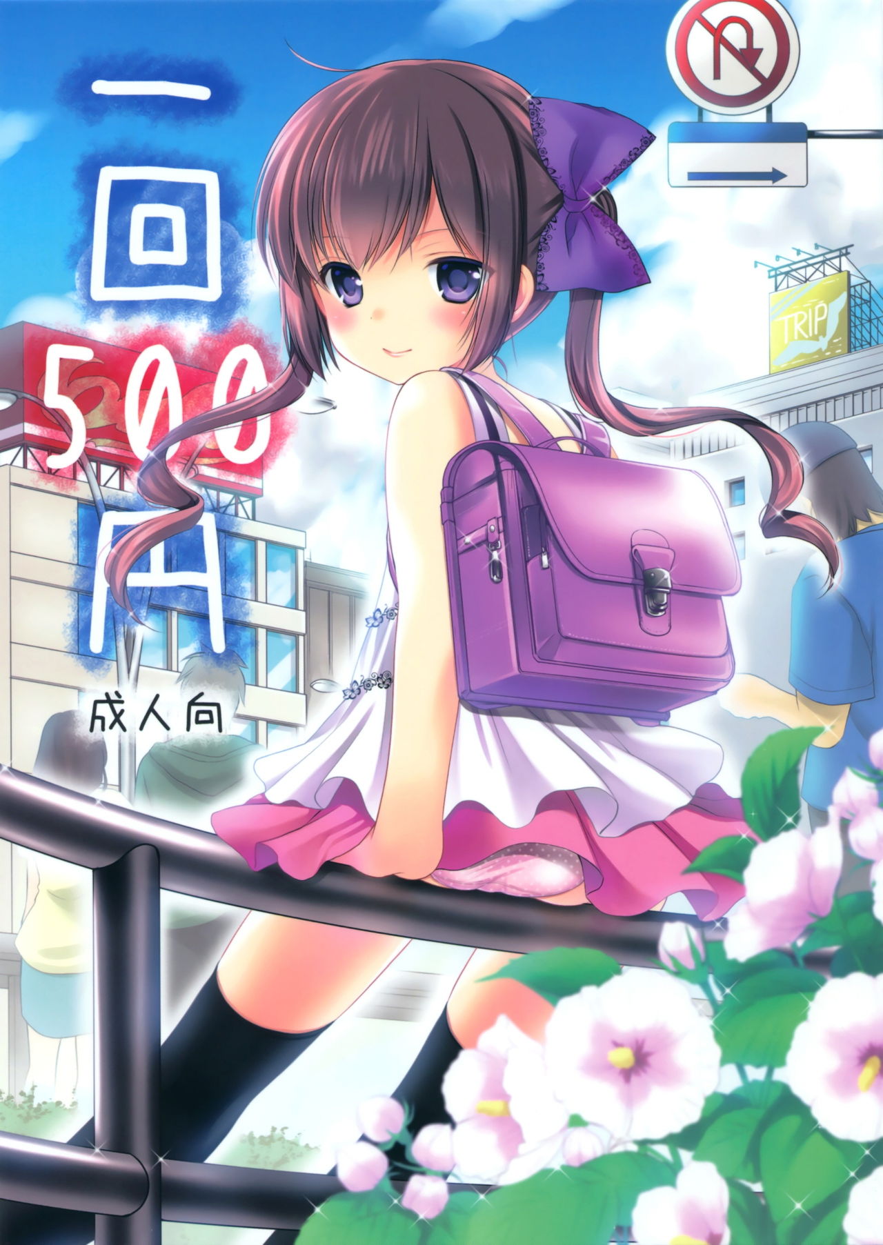 Ikkai 500 Yen page 1 full